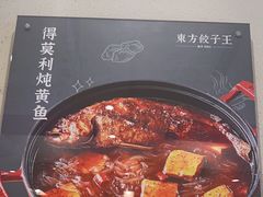 -东方饺子王(和平里店)