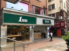 门面-大聪烧鹅快餐店(梅林店)