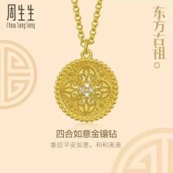 点击看大图 -周生生Chow Sang Sang(石家庄先天下店)