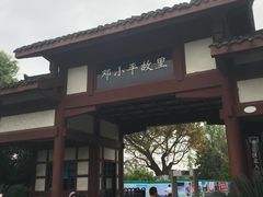 -邓小平故里