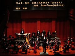 -贺绿汀音乐厅