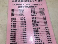 菜单-大聪烧鹅快餐店(梅林店)