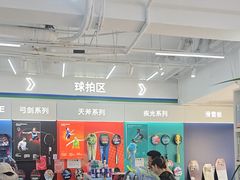 -YONEX网羽有约(新街口店)
