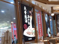 -味千拉面(和平大道奥山世纪城店)