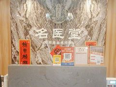 -名医堂·颈肩腰腿特色调理(浦三路店)