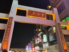 -东西巷