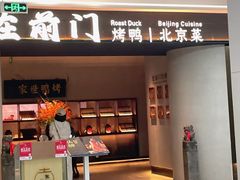 -在前门·烤鸭北京菜(五月花广场店)