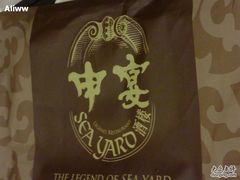-申宴酒楼(王子百货店)