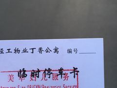 -美华丁香门诊部·全科·妇儿·口眼