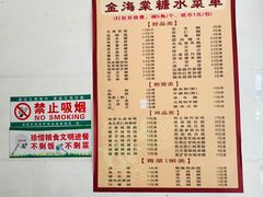 -金海棠糖水店
