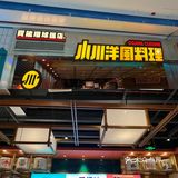 🔥火爆武汉的小川洋风来深圳啦！