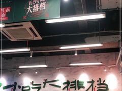 -东排食堂长沙小吃大排档(五一广场店)