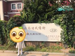 -日本风情街
