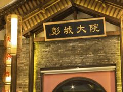 -大张烙馍村(泉山店)