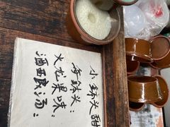 -润和祥小砵头甜酒酿