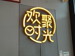 门面-冰城串说·羊肉串烧烤(哈西大街店)