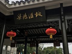 -梁鸿国家湿地公园