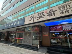 -小城外婆肴私房菜.家宴聚集点(圆明园颐和园·清河上地店)