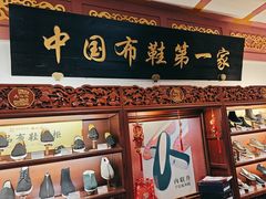 -内联升(世纪金源购物中心店)