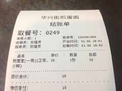 -华兴街煎蛋面(总店)