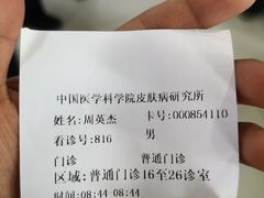 -中国医学科学院皮肤病医院