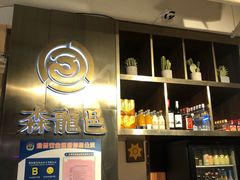-森龍邑·烧烤·海鲜·炒菜(闽江路店)