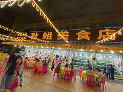 -秋姐美食店(旅游大道店)