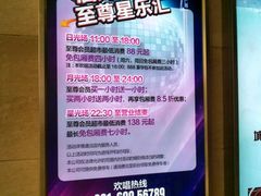 -星乐汇量贩式KTV(中冶祥腾城市广场店)