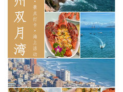 -双月湾