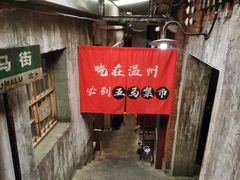 -五马集·海鲜·温州大牌档(黑金冠五马街十字路口店)