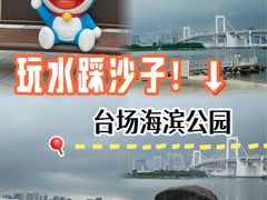 -台场海滨公园船码头