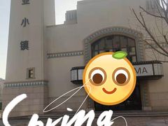-阿那亚第二食堂 Cafeteria 2