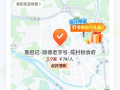 -黄但记老店·陈村粉食府