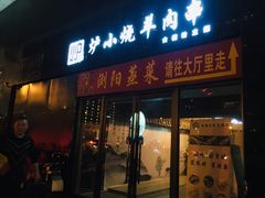 门面-大成海鲜烧烤·小龙虾(七宝店)