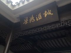 -梁鸿国家湿地公园