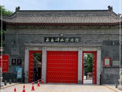 -西安碑林博物馆