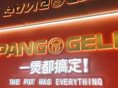 -胖哥俩肉蟹煲(学林街店)