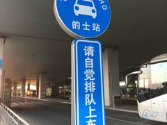 -石家庄正定国际机场-T2航站楼