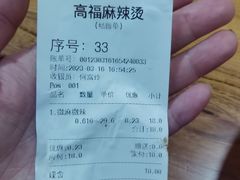 -高福麻辣烫(新阳店)