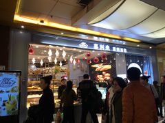 门面-喜利来蛋糕(景子街店)