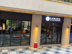 -巴别塔法餐舍(合作路店)
