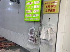 -杨天玉腊牛羊肉