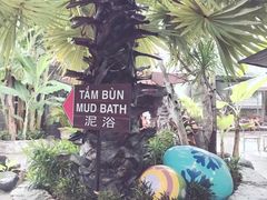 -100蛋泥浆浴
