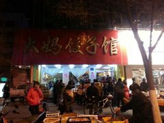 -大妈饺子馆·特色锅包肉·饺子(鼓楼店)
