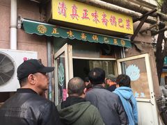 门面-正味斋锅巴菜(西北角店)