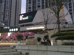 -易生活购物公园