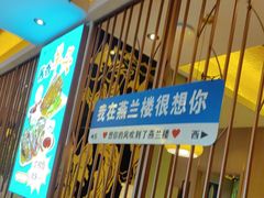 -燕兰楼·清真西北融合菜(亚运村店)