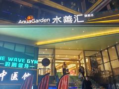 -水善汇旗舰店(金牛路店)