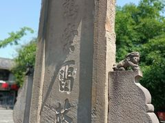 -南关石牌坊古镇