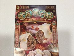 -大娘水饺(吴江区中山南路大润发店)